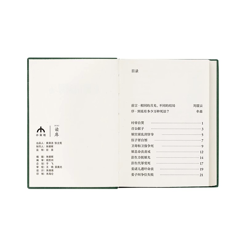 [正版]央视网直到山河尽头 牟森 山河永远逝者如斯中国冷兵器时代的冰与火之歌二十四史读史笔记古代历史文化帝王名人物传记高清大图