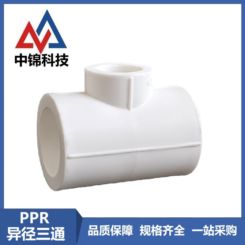 中锦科技 PPR异径三通75mm*20mm(2.5寸变4分)个