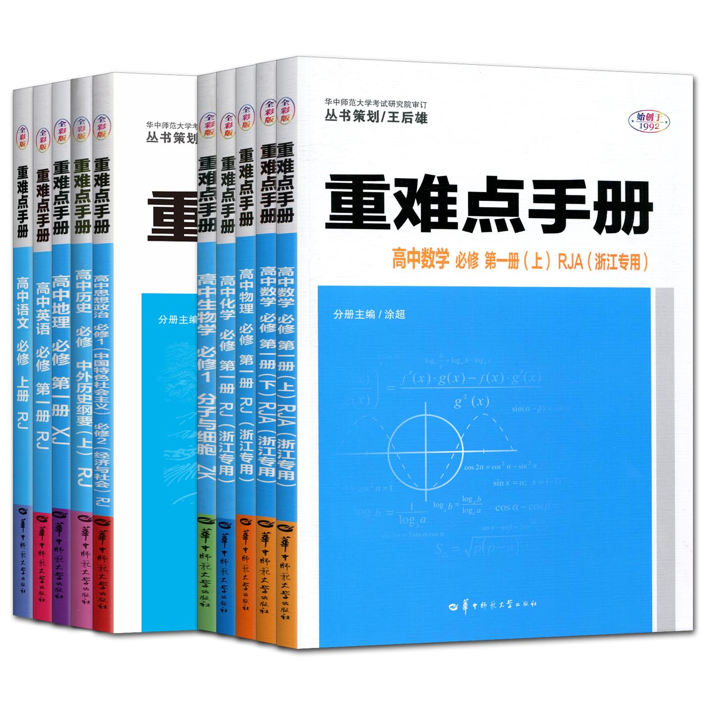 [人教版]化学 必修第二册 [正版]2025版 重难点手册高中数学语文英语物理化学生物政治历史地理高一高二高考上册下册必高清大图