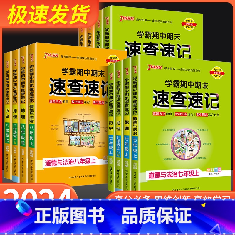 地理【湘教版】 国一上 【正版】学霸期中期末速查速记七八年级政治历史地理生物上册人教版全套初中小四门必背知识点人教版初一