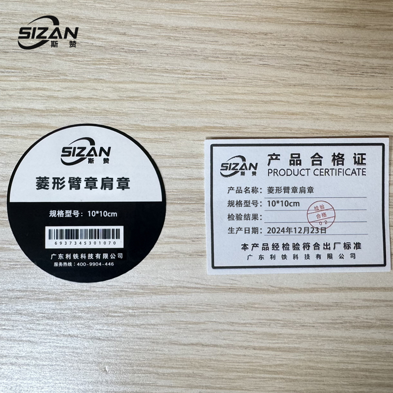 斯赞 菱形臂章肩章 10*10cm 个高清大图