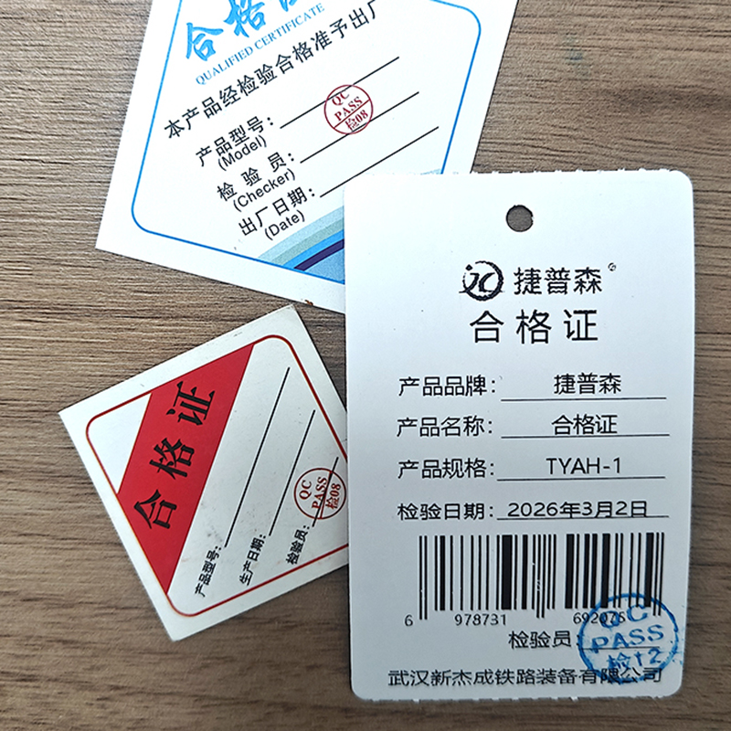 捷普森 合格证高清大图