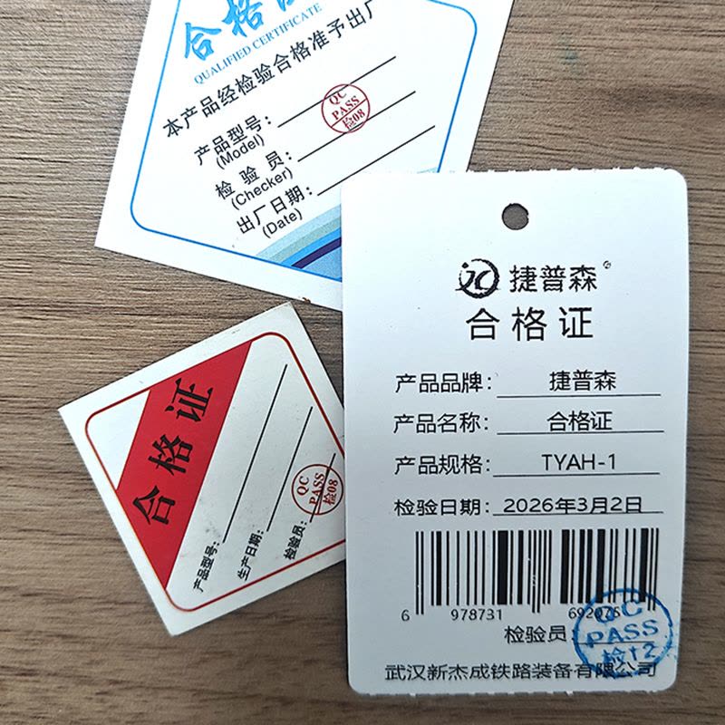 捷普森 合格证图片