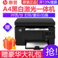 惠普(HP)M126a黑白激光打印复印彩色扫描多功能一体机家用企业办公文档文件材料试卷打印替代1136 132A套餐一