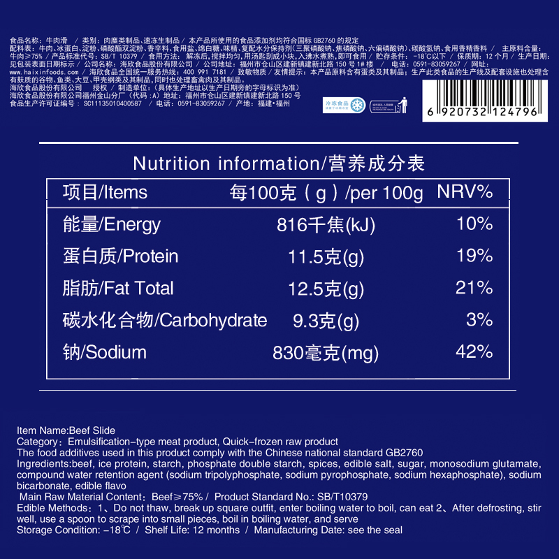 鱼极牛肉滑160g