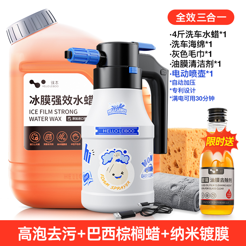 洗车液水蜡黑白车专用高泡沫清洁清洗剂强力去污带蜡工具全套 【旗舰新品】4斤洗车水蜡+电动喷壶+海绵+毛巾+油膜清洁剂