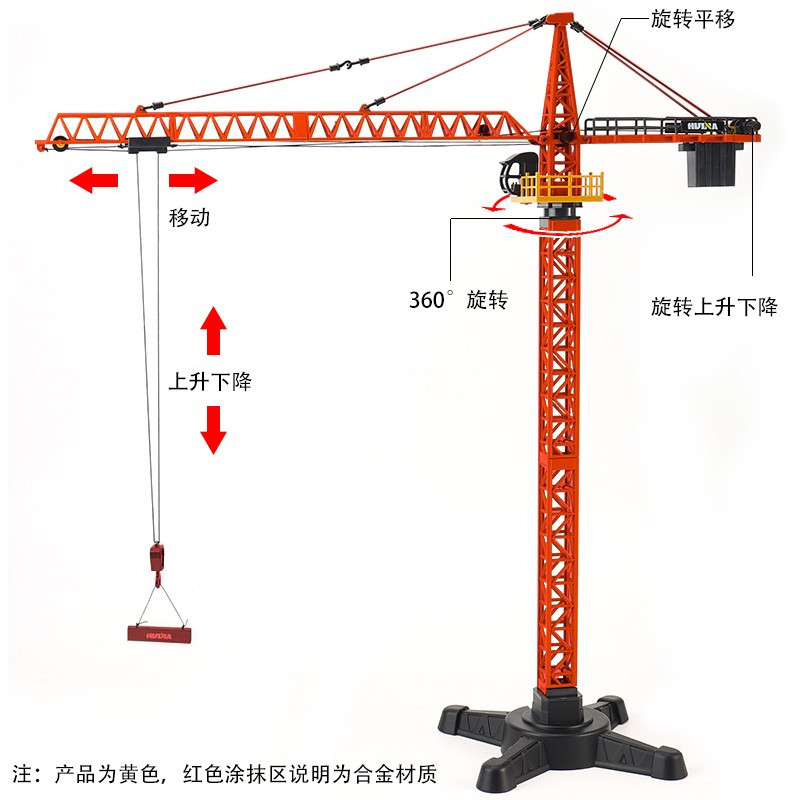 汇纳模型 建筑塔吊仿真塔式起重机1:50升降机吊塔儿童静态工程车合金