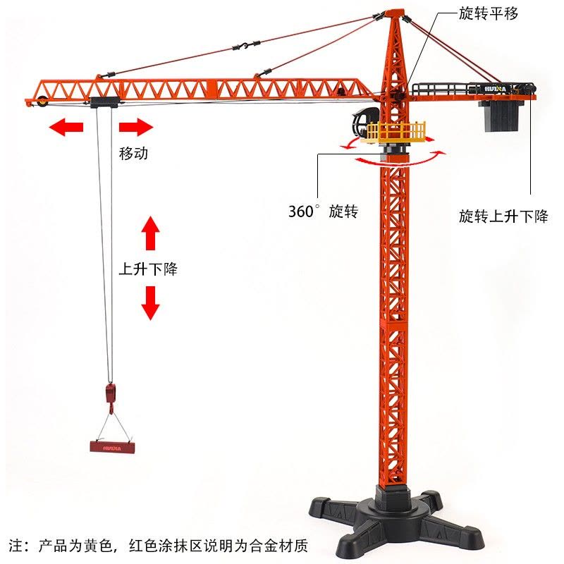 汇纳模型 建筑塔吊仿真塔式起重机1:50升降机吊塔儿童静态工程车合金玩具车模型收藏室内摆件礼物图片
