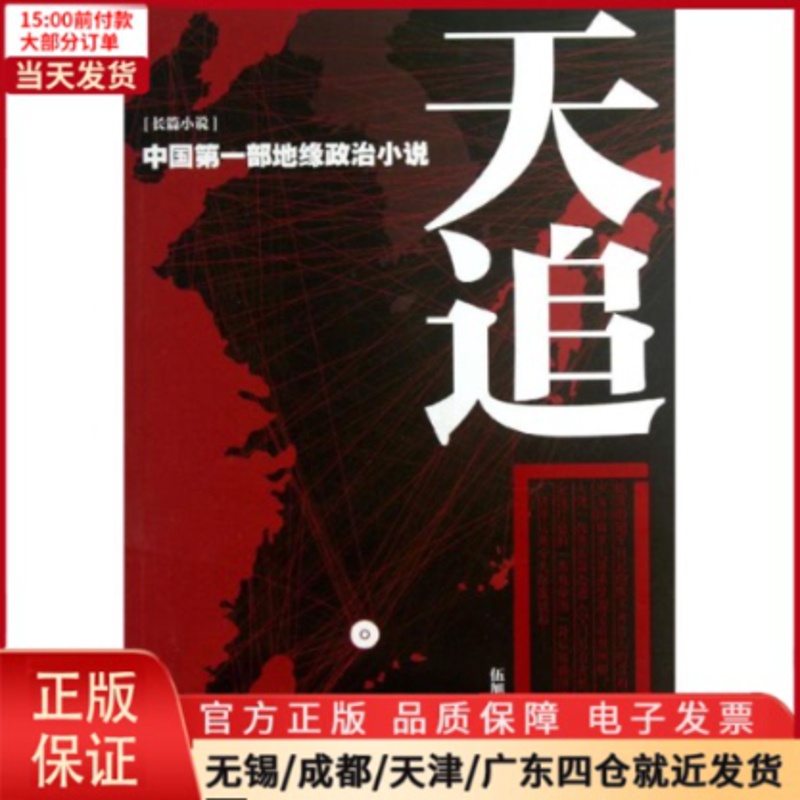 [正版]全新 天追 小说/职场小说 9787515402239高清大图