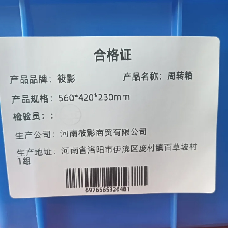 筱影 周转箱 560*420*230mm 个高清大图