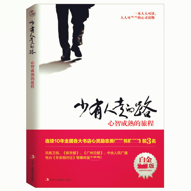 天星 少有人走的路
