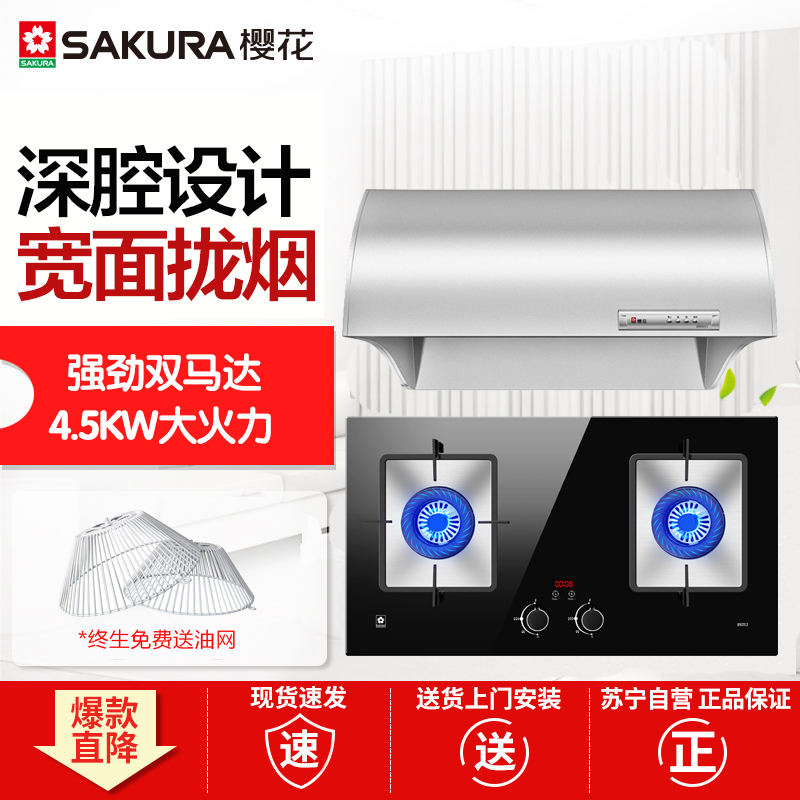 樱花(Sakura)59+BBZ02 净味除烟按键式中式烟机12.5m3/min 猛火定时嵌入双灶燃气灶套装 (天然气)高清大图
