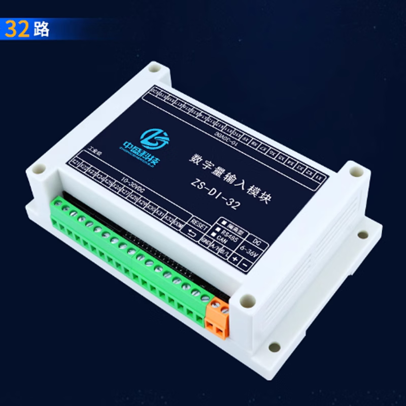 HiZHG开关量采集输入转485CAN 网口模块IO数字量检测主动上传 32路 隔离RS485