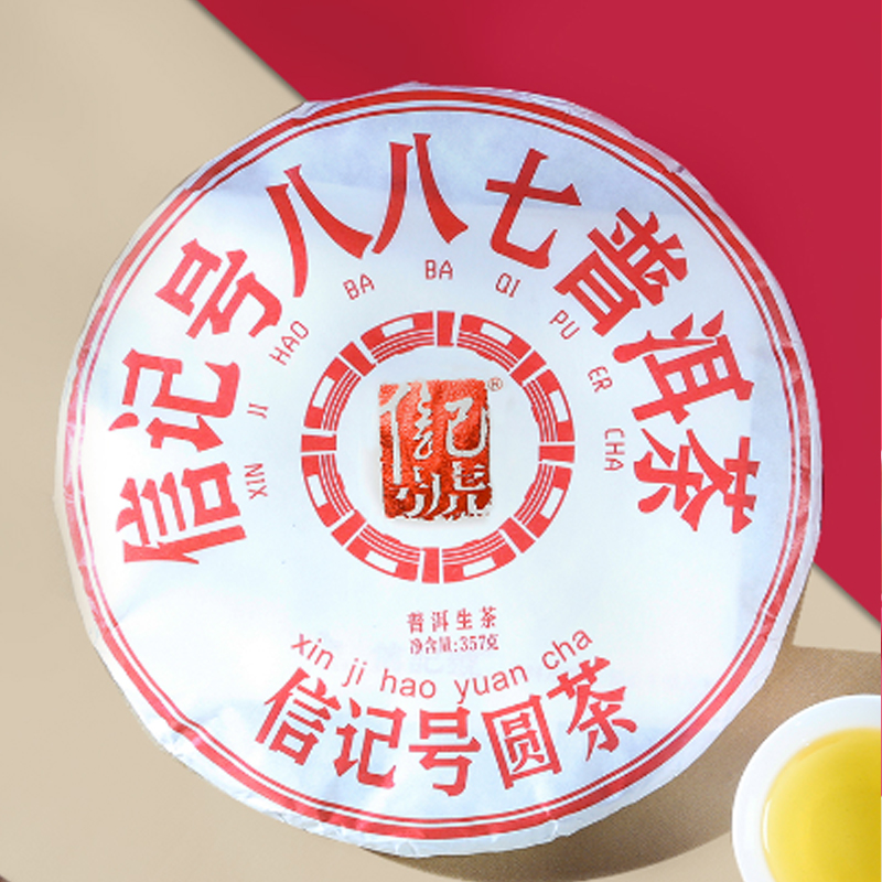 八马茶业(BAMA TEA)信记号八八七普洱茶(生茶)五子饼357克高清大图