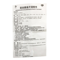 旺方百合固金片24片养化痰肺肾虚干咳少痰咽干喉痛