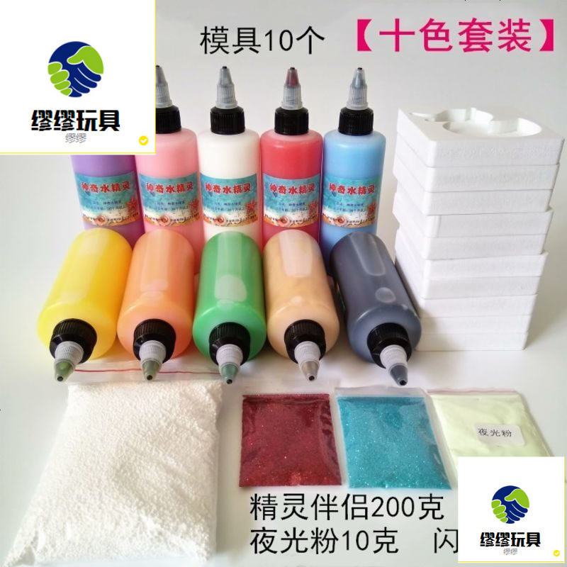 缪缪 Miu Miu 运动户外玩具100 00g 水宝宝玩具水精灵手工制作 Diy海洋宝宝魔幻神奇的水晶灵颜料10色套装 收纳盒装 价格图片品牌报价 苏宁易购昌源户外玩具专营店