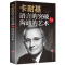 卡耐基系列书籍全套3册 人性的弱点数卡耐基正版+人性的优点+卡耐基语言的突破与沟通的艺术魅力口才与说话技巧演讲人际交往心