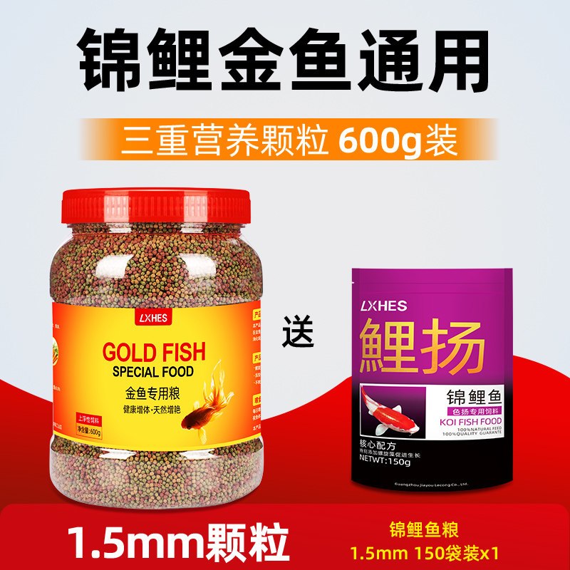 锦鲤饲料金鱼食专用小型鱼粮小颗粒不浑水上浮家用通用型淡水鱼料
