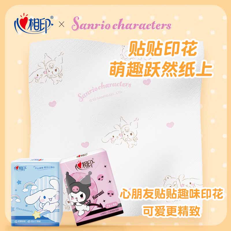 心相印手帕纸联名IP款印花便携纸巾湿水不易破手帕纸12包*2条C2910高清大图