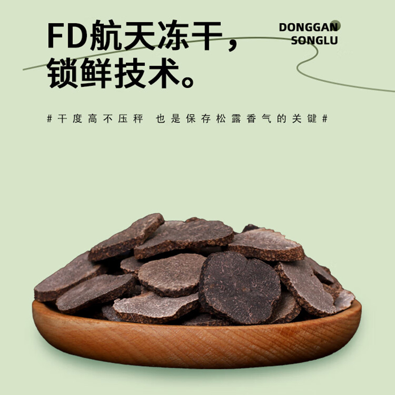 贡极名菌荟萃冻干黑松露低温冻干香气浓郁冻干黑松露礼盒60g*1盒