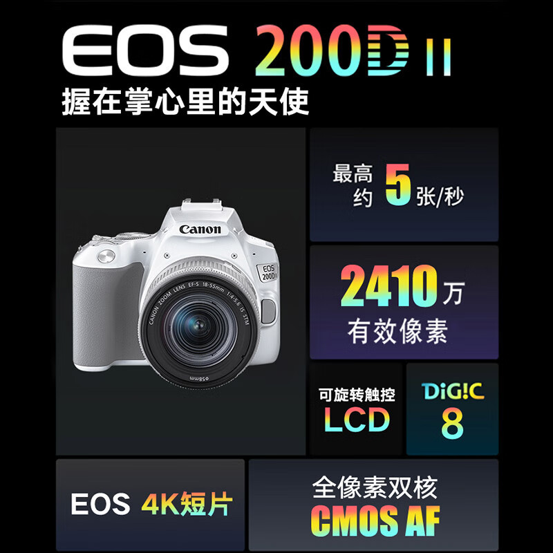 佳能(CANON)200d2代 200D II(18-55mm) 入门级单反相机200d2代vlog家用迷你照相机 白色高清大图