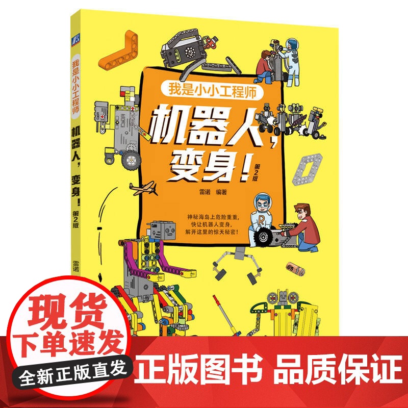 机器人,变身! 第2版 雷诺高清大图