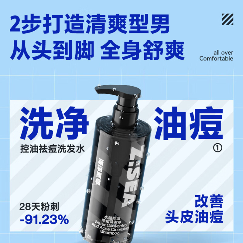 海洋至尊 水酷控油净痘洗发水400ml+水酷果酸祛痘沐浴露400ml高清大图