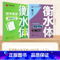 【8-下册】英语衡水体字帖+英语2000词 【正版】衡水体英语字帖国一下册英语字帖八九年级上册初中生英语练字帖初】生