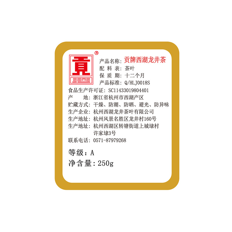 2020新茶 贡牌 正宗明前A级西湖龙井茶叶绿茶250g茶叶 龙井村产区