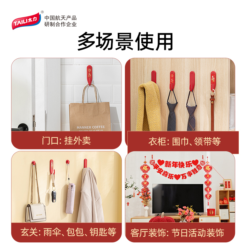 太力春节红色挂钩乳胶漆墙专用强力免打孔粘钩结婚不留痕挂勾粘胶