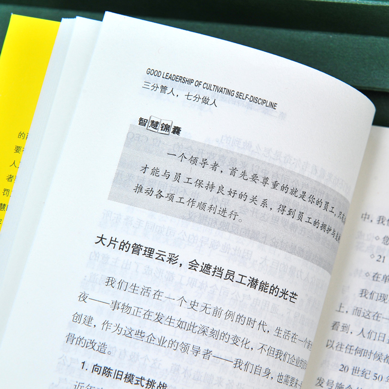 [正版]全7册领导力三分管人七分做人不懂带团队你你就自己累可复制的领导力法则21高情商为人处世处事企业管理类书籍排行榜高清大图