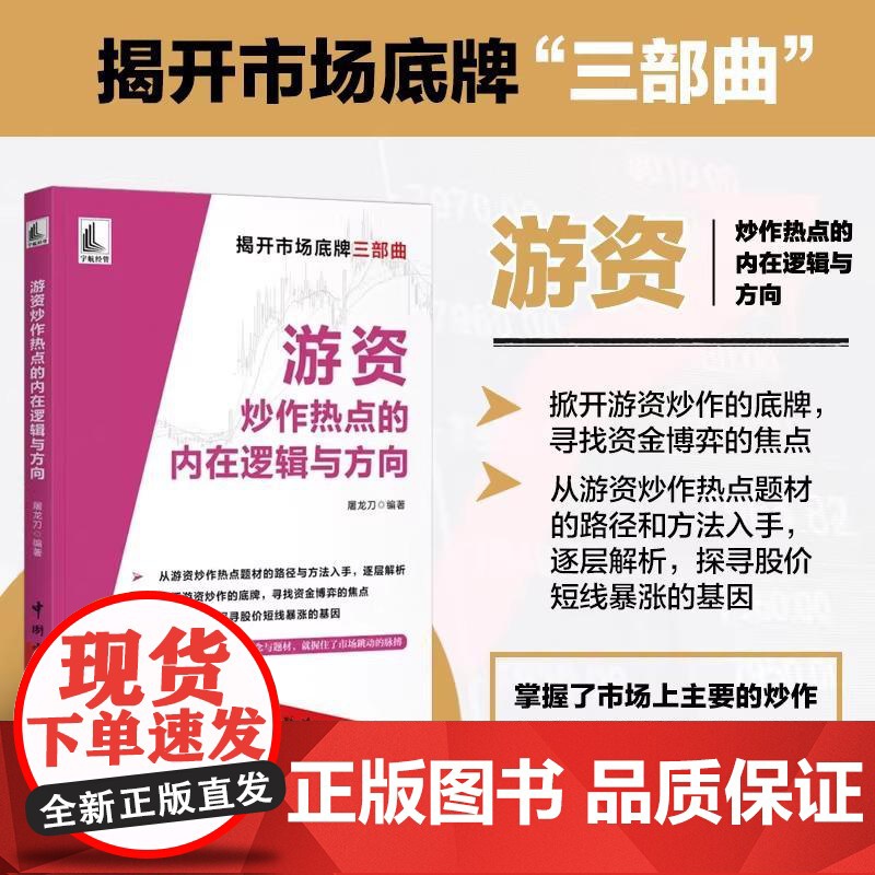 游资炒作热点的内在逻辑与方向 短线暴涨的股票都有特定的概念 市场热点是如何炒作的 板块热点与情绪炒作 概念轮动的基本过程高清大图