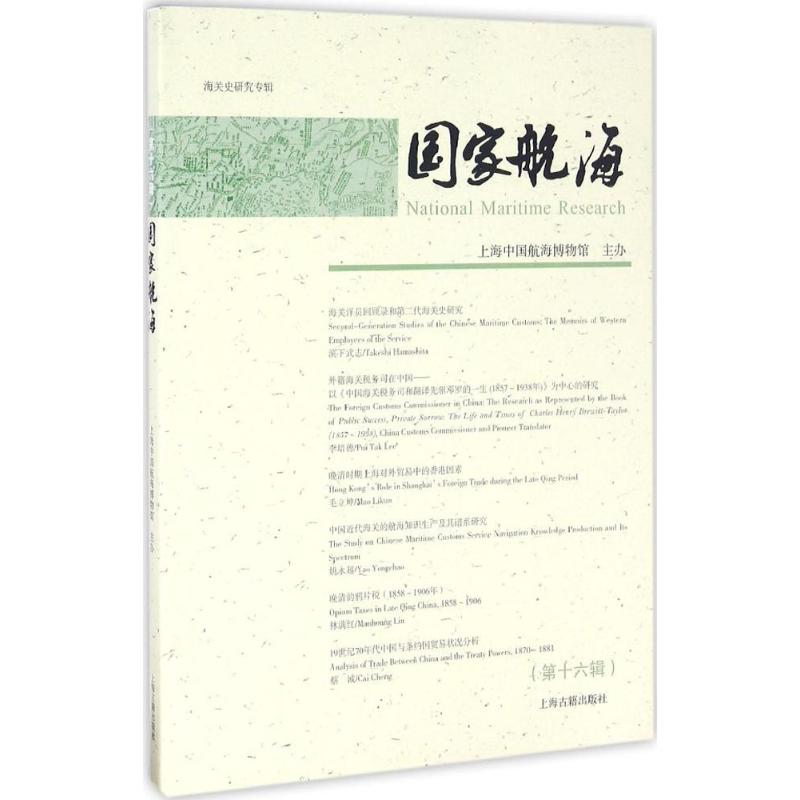 醉染图书航海9787532581641