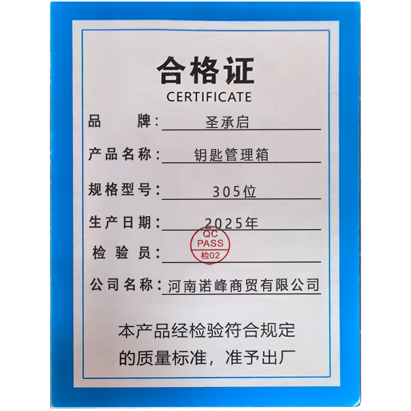 圣承启 钥匙管理箱 305位 个高清大图