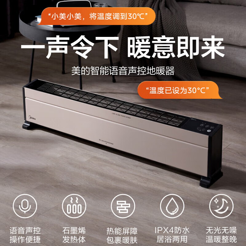 美的(Midea)石墨烯家用踢脚线取暖器电热电暖器 [语音声控]HDY22TH雅仕金高清大图