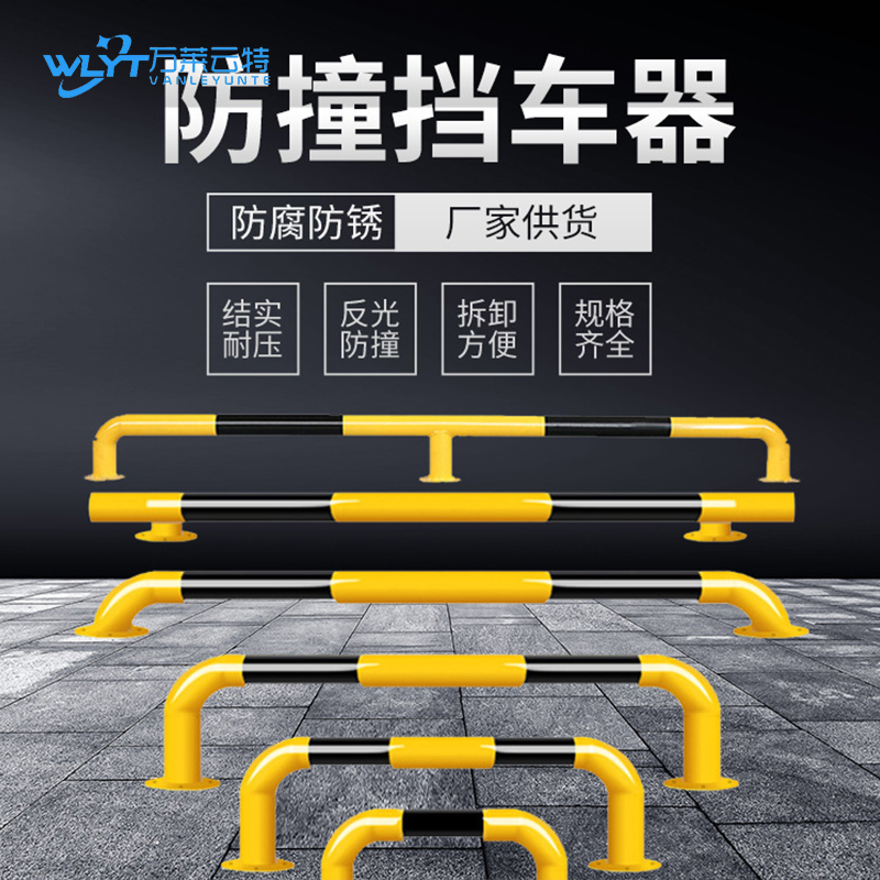 苏宁 万莱云特 U型挡车器/管径76壁厚2mm /WLYT-HL038/长1500*高200mm高清大图