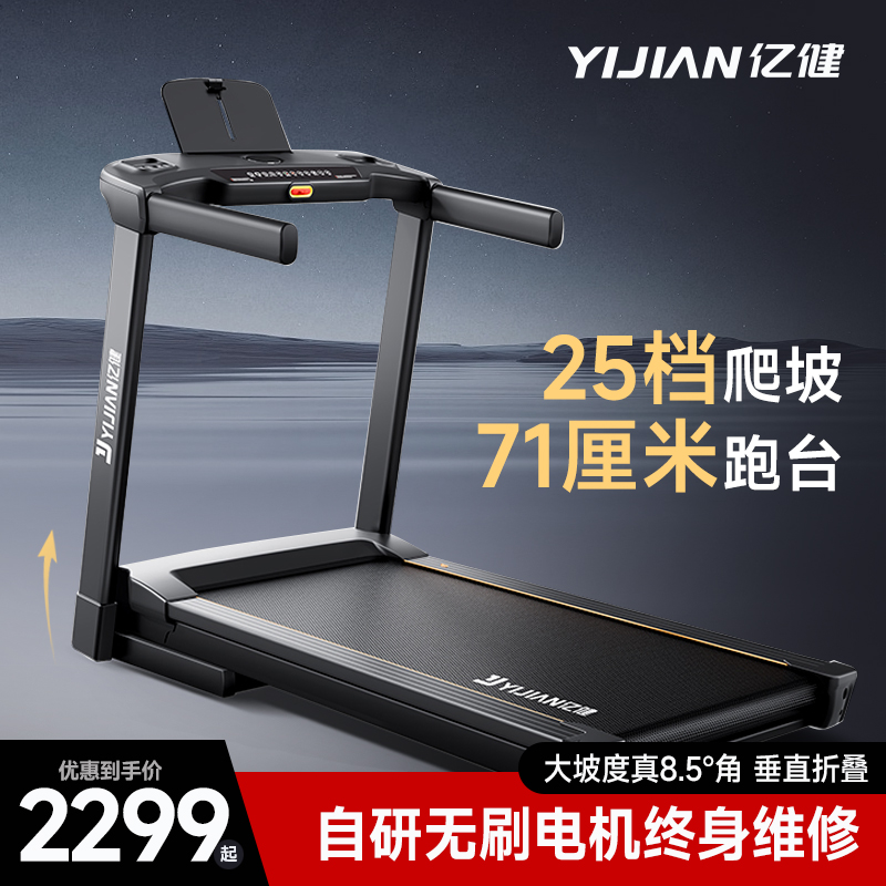 亿健E5S跑步机家用爬坡加宽豪华减震智能室内减肥健身大承重宽跑台高清大图