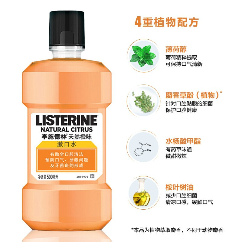 李施德林(LISTERINE)9334天然橙味漱口水500ml 1瓶装