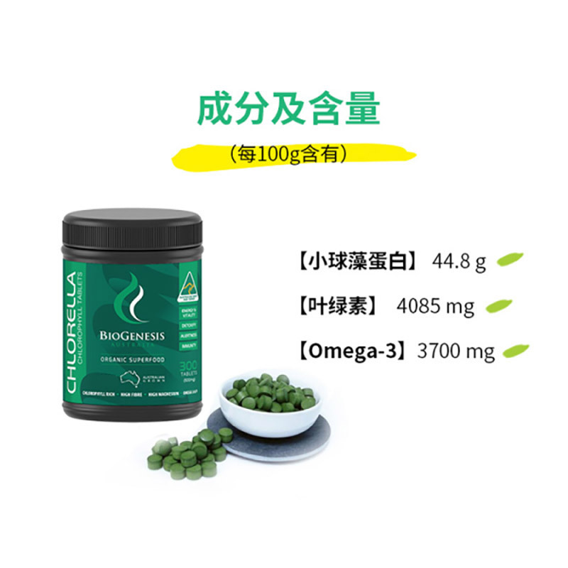 BioGenesis 百岁藻-至纯系列小球藻500mg片剂 300片