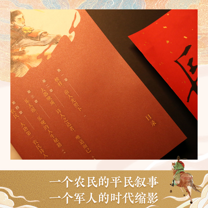 你当像李白,长风破浪 [正版]莫愁猎火狼烟前路有高适人生如逆旅幸好还有苏轼你当像李白长风破浪谁当凌绝顶杜甫与我 中国古诗高清大图