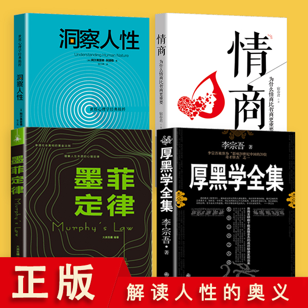 厚黑学+情商+说话演讲的艺术+与谁都聊得来的口才11本套装 [正版]琬玲珑自卑与超越了解自我解释疑惑厚黑学情商说话演讲的高清大图