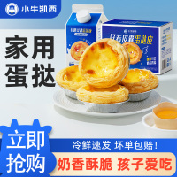 【小牛凯西】蛋挞大号7cm蛋挞皮30个*2+蛋挞液500g*2 无菌蛋液 空气炸锅