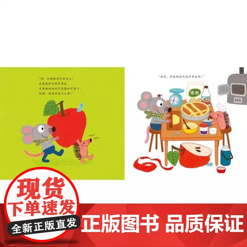 谁吃了我的苹果 谁吃了我的苹果派是谁嗯嗯在我的头上2-3-4-5-6-8岁儿童幼儿园小班大班亲子睡前游戏绘本图画故事书高清大图
