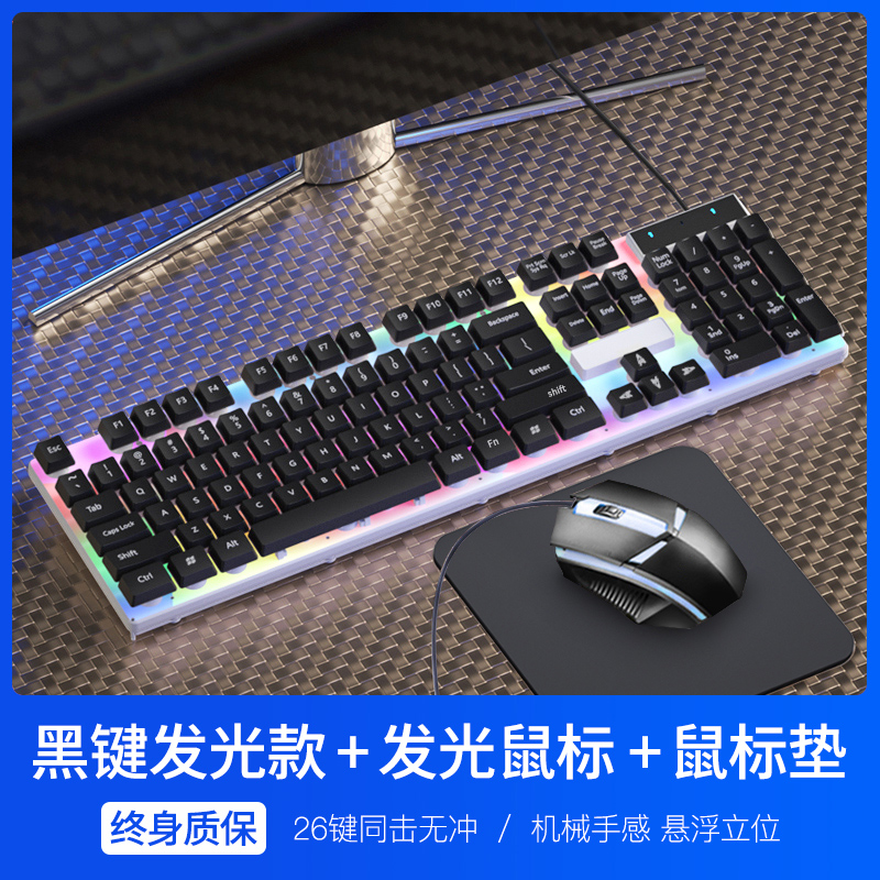 【补贴10%】电脑键盘鼠标套装有线台式笔记本办公专用打字外接usb家用商务电竞游戏真机械手感键鼠三件套 【黑键-悬浮炫光】+鼠标+送鼠标垫