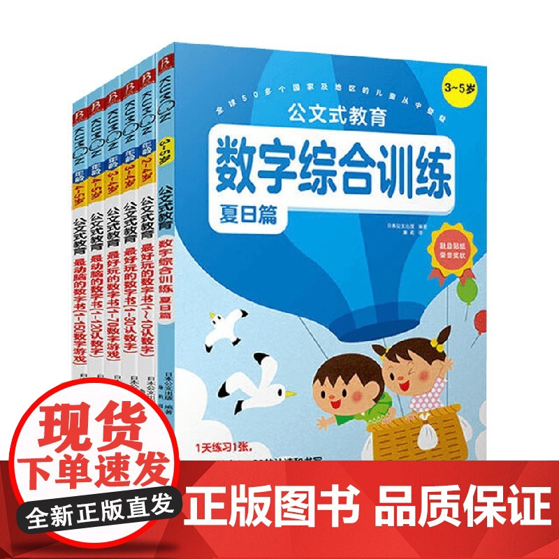 公文式教育 儿童数字进阶训练书 日本公文出版 著 智力开发高清大图