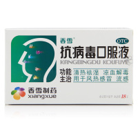 香雪 抗病毒口服液 10ml*18支 清热祛湿凉血解毒风热感冒咳嗽用药