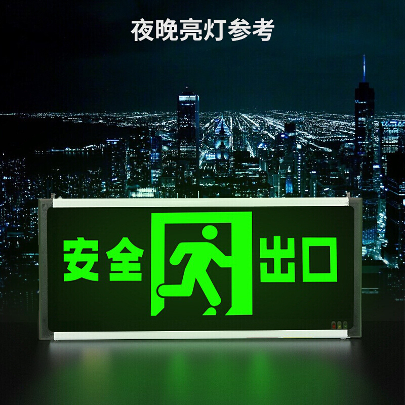 星浙安 安全出口指示灯 紧急疏散指示牌 消防应急灯 充电 led 双面