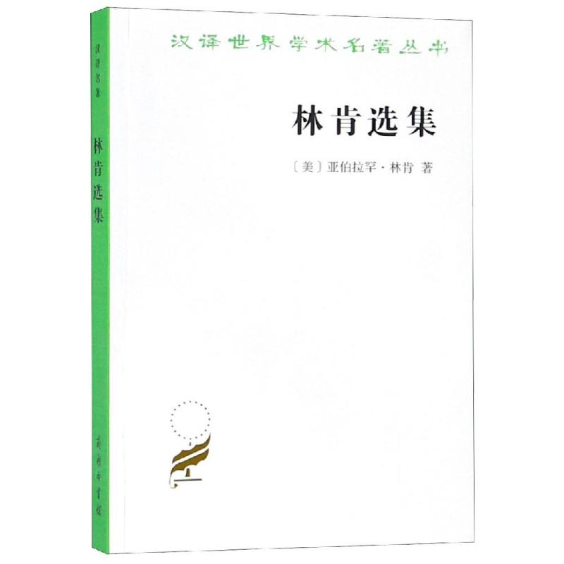 [M]林肯选集-9787100073028高清大图