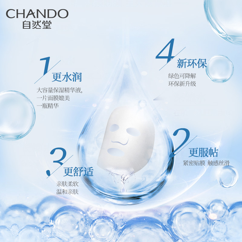 自然堂(CHANDO)雪域紫草细致毛孔面膜26mL*5PCS高清大图