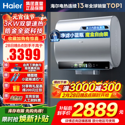 海尔(Haier)超薄扁桶双胆80升电热水器BK5